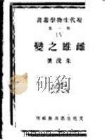 雌雄之变 1945 PDF电子版封面 朱洗著