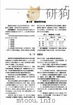 农业机械设计参考手册  下  第10章  植物保护机械（1960 PDF版）