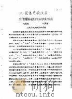 北京市微生物学会1964年免疫学专题学术含仪信论文摘要汇编 机休免疫反应 PDF电子版封面