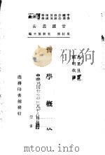 哲学概论 1947 PDF电子版封面 马里旦著;戴明我译