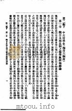 中国哲学史  第2编下（1916 PDF版）