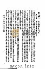 中国哲学史  第3编上   1916  PDF电子版封面    梓潼谢无量编辑 