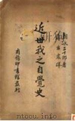 近世我之自觉史（ PDF版）