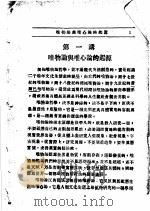 通俗唯物论讲话 PDF电子版封面