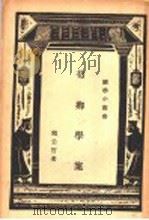 荀聊学案 PDF电子版封面 熊公哲著