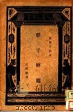 经子解题（ PDF版）