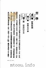 哲学 1931 PDF电子版封面 张东荪著