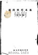基本哲学问题（1950 PDF版）