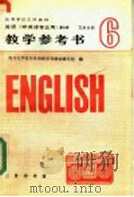 高等学校文科教材英语 非英语专业用 第6册文史分册教学参考书 1991 PDF电子版封面 7100009421 南开大学公共外语教学部教材编写组编