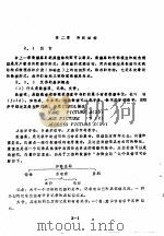 数据库系统 第2章 存贮结构 1984 PDF电子版封面 鲁振德编