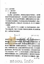 自动控制理论  3  第6章  最佳泸波原理  1  估计问题（ PDF版）