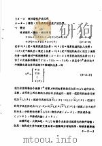 自动控制理论  3  第6章  最佳泸波原理  2  线性最佳泸波原理（ PDF版）