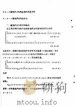 自动控制理论 3 第6章 最佳泸波原理 3 最佳泸波的稳定性和误差分析 PDF电子版封面 上海市科学技术协会