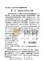 传输原理及在冶金中的应用  上  第1篇  流体力学  第2章  液体和气体的平衡（1979 PDF版）