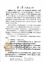 传输原理及在冶金中的应用 上 第1篇 流体力学 第3章 流体动力学 1979 PDF电子版封面 武汉钢铁学院