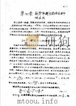 传输原理及在冶金中的应用 上 第1篇 流体力学 第4章 能量平衡在流体运动中的应用 1979 PDF电子版封面 武汉钢铁学院