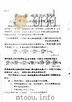 传输原理及在冶金中的应用  下  第3篇  质量传输  第21章  传质与化学反应（1980 PDF版）