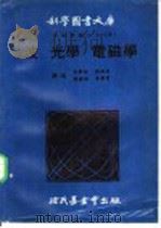 物理实验大全 中 第4编 波 1970 PDF电子版封面 方声恒,刘燕溪,张镜清,李举贤编著