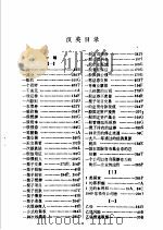 英汉汉英投资词汇  汉英目录（1989 PDF版）