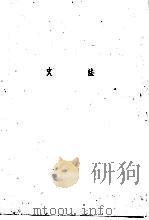 俄文读本  下  文法（1952 PDF版）