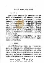 冶金物理化学研究方法  下  第12章  表面张力、界面张力的测定   1980  PDF电子版封面    东北工学院冶金物理化学教研室 