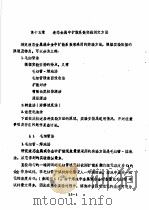 冶金物理化学研究方法  下  第15章  液态金属中的扩散系数实验测定方法（1980 PDF版）