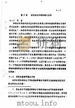 控制系统的状态空间分析  第3册  第6章  状态空间方程的解之求取（1979 PDF版）