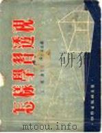 怎样学习透视（1955 PDF版）