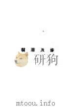 颜料及涂料工业  20  树脂及漆（ PDF版）