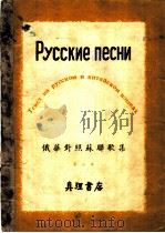 俄华对照苏联歌集  第2集（1953 PDF版）
