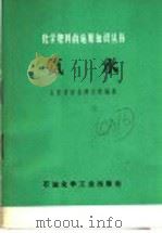 氨水（1975 PDF版）