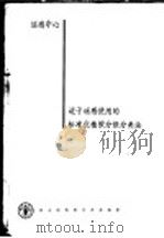 适于遥感使用的标准化植被分级分类法 1982 PDF电子版封面 J.A霍华德 J.谢德著
