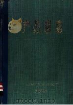产品样本 1975 PDF电子版封面 沈阳低压开关厂编