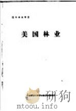 美国林业 PDF电子版封面