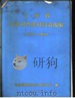云南省林业调查规划用表选编（1973 PDF版）
