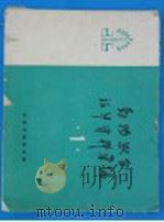 动物兽含设计资料汇编 1 PDF电子版封面 北京市园林局编