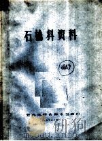 石楠科资料（1974 PDF版）