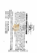 湖南大公报十棋纪念册 PDF电子版封面