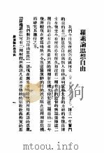 罗素论思想自由（1924 PDF版）