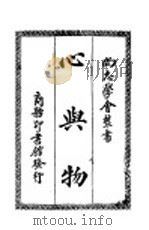 心与物 1928 PDF电子版封面 英国乔特著;张嘉森译