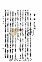 中国哲学史   1940  PDF电子版封面    金公亮编著 