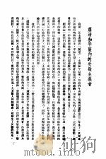 申报社评选 第1集 1943 PDF电子版封面