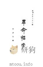革命哲学  第2版（1921 PDF版）