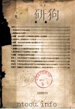 对称峡谷中拱坝的试荷载计算法 1959 PDF电子版封面 15143·1820 (苏)索科洛夫斯基(ССоколовский)编;张芝琪译