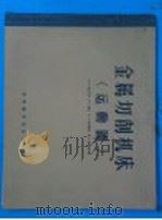 筑路机械构造图册（1960 PDF版）