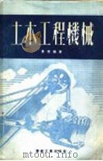 土木工程机械（1951 PDF版）