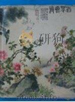 百花齐放 1959 PDF电子版封面 8141·602 百花齐图集创作组