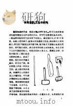 怎样做雕塑 1962 PDF电子版封面 传天仇编著