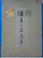 国画作品选集（1964 PDF版）