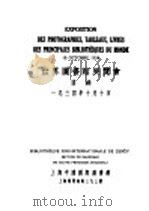 世界图书馆展览会目录 1934 PDF电子版封面 中国国际图书馆编